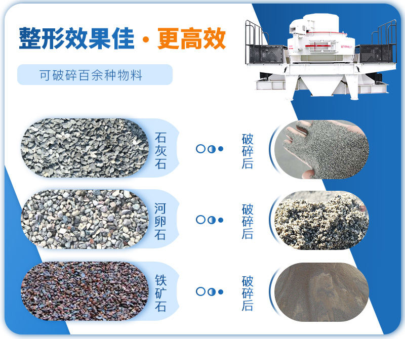 制砂機成品粒度多樣化，各種石料都不怕